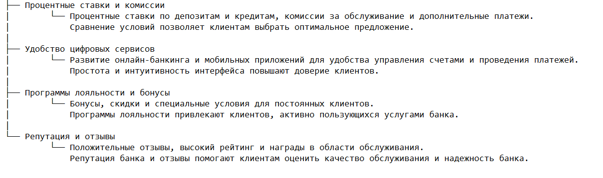 Критерии, влияющие на выбор банка
